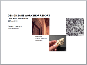 “The design zone” No.2